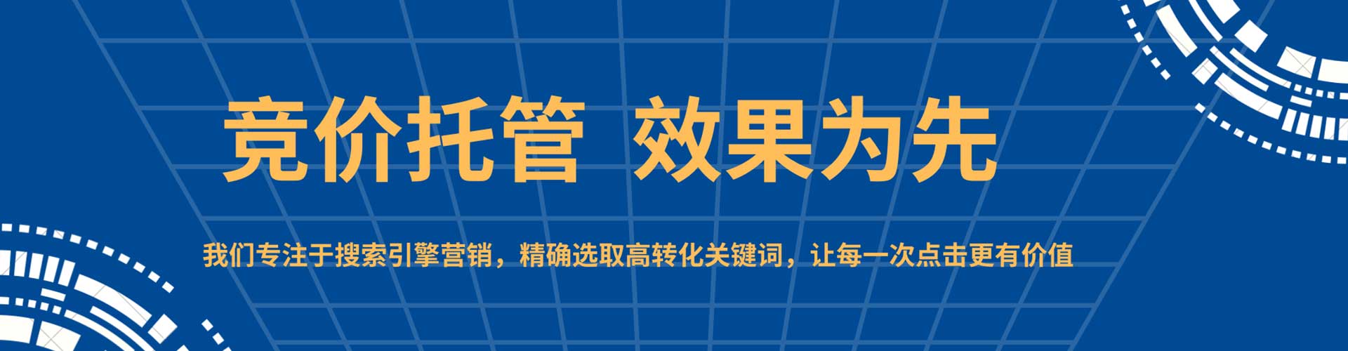 宁夏百度竞价托管